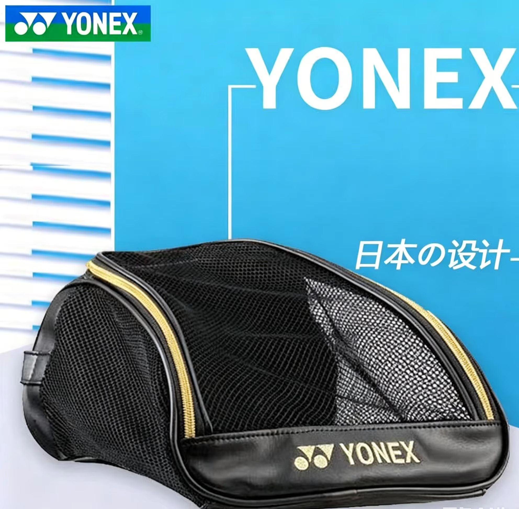 ヨネックス メッシュ通気性シューズバッグ 刺繍ロゴ入り ポー - Badminton Yonex のレビューと価格